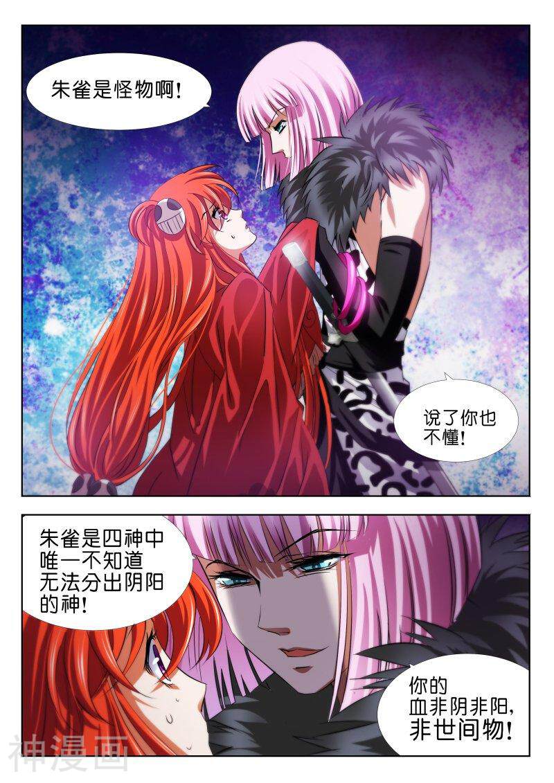 仙世录韩漫全集-第3章17话 迷失的青龙无删减无遮挡章节图片 